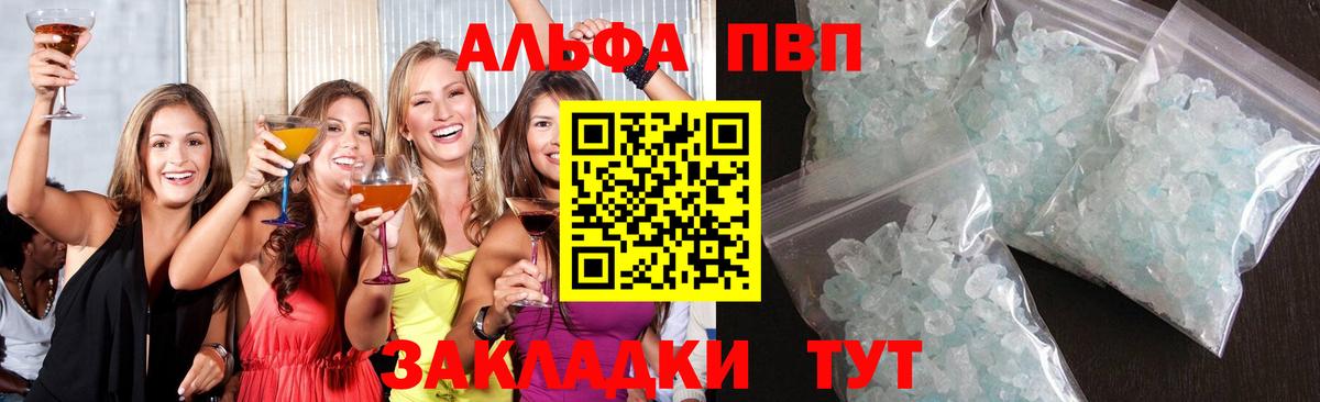 Альфа ПВП Crystall Томск