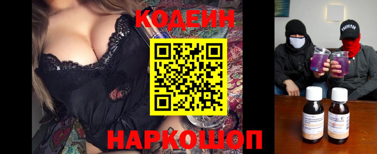 Кодеиновый сироп Lean напиток Lean (лин)  Кодеиновый сироп Lean Purple Drank  Томск  Вход с VPN 