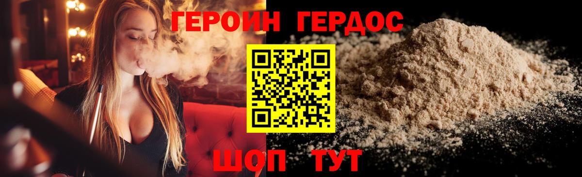 Томск  ГЕРОИН  Вход с VPN  Героин хмурый 
