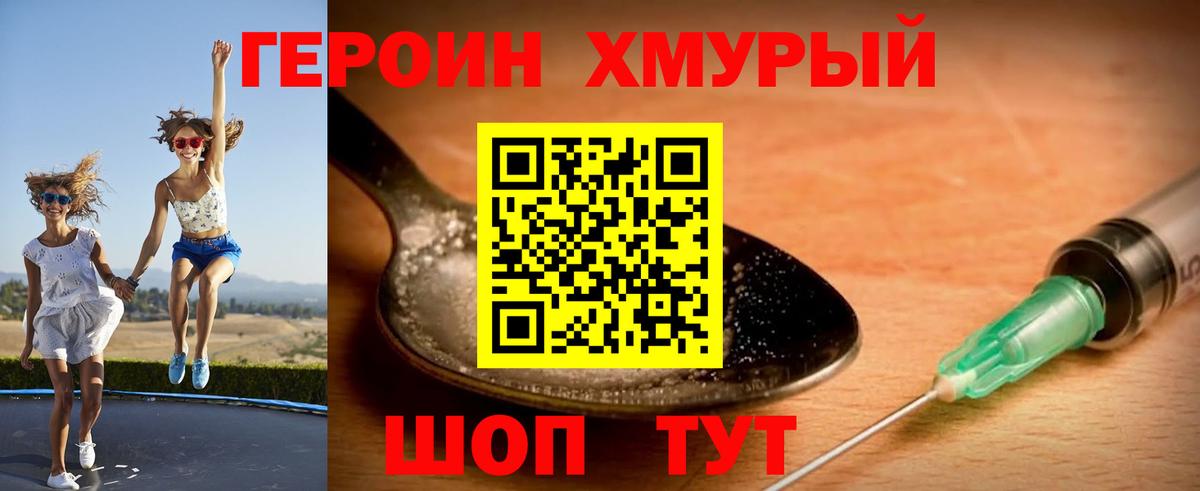 Героин VHQ Томск
