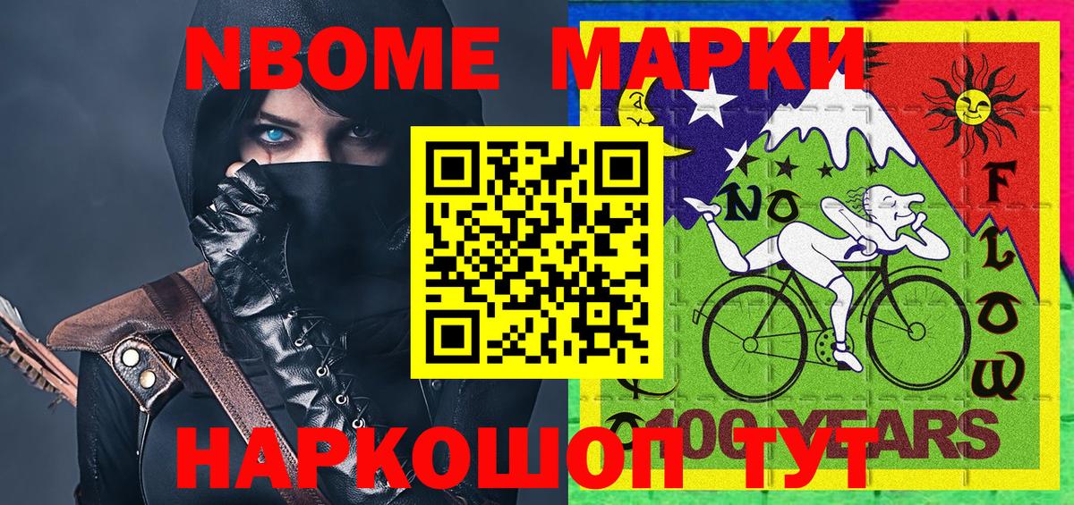 Томск  Марки N-bome 1,8мг  Вход с VPN 