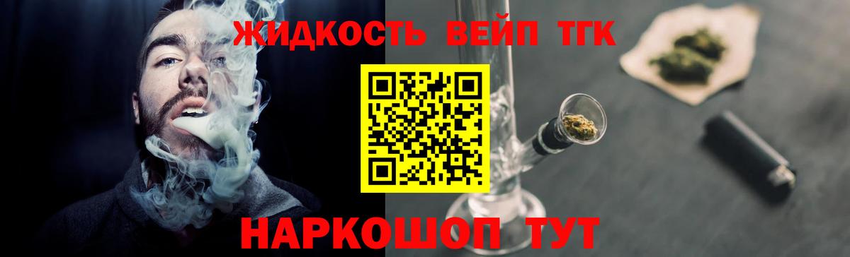 Дистиллят ТГК жижа Томск